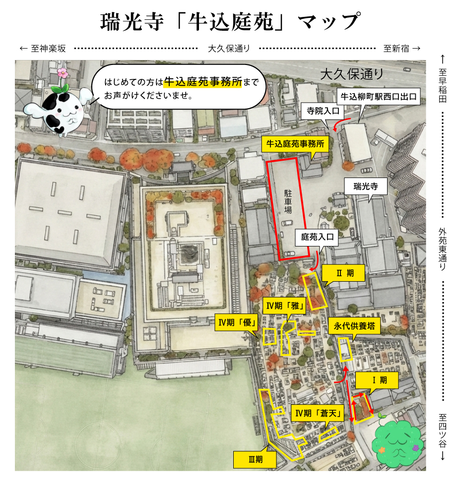 樹木葬墓地「牛込庭苑」苑内マップ