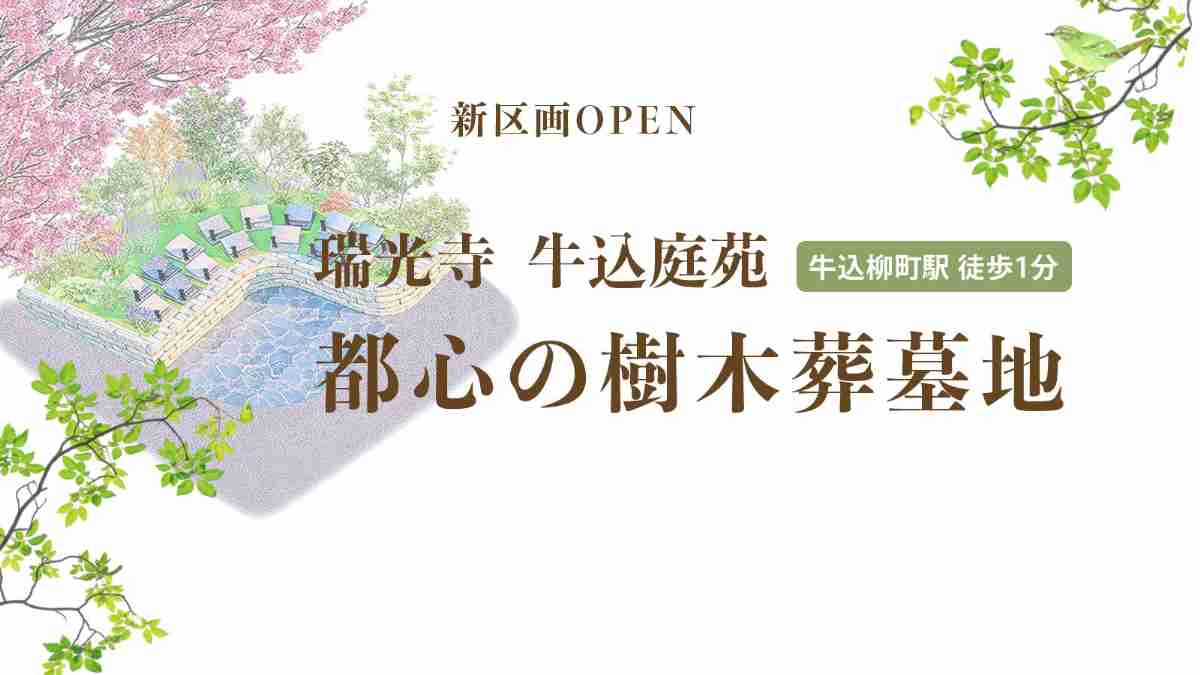 牛込庭苑の春の風景